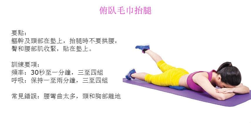 【物理自療】強化腰腹肌肉 減坐骨神經痛復發
