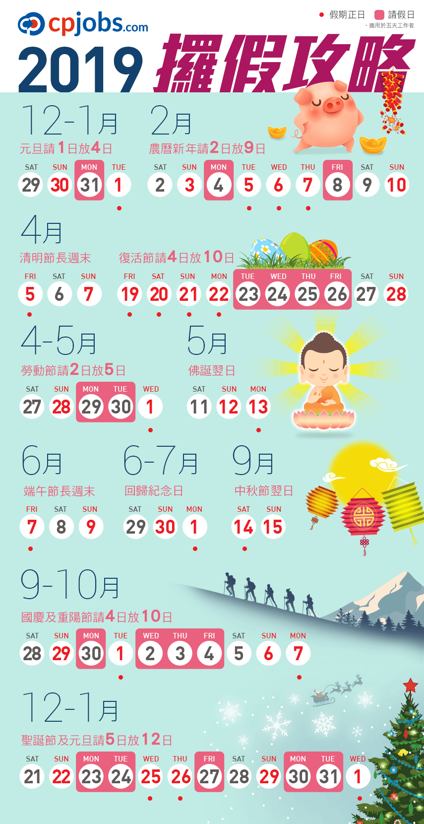 2019有薪假期請假攻略