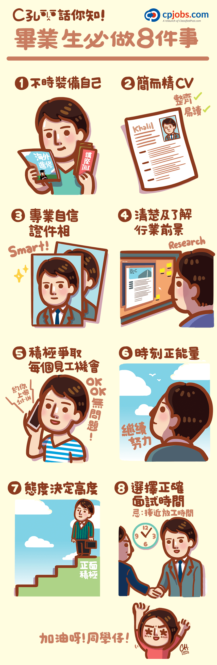畢業生必做8件事