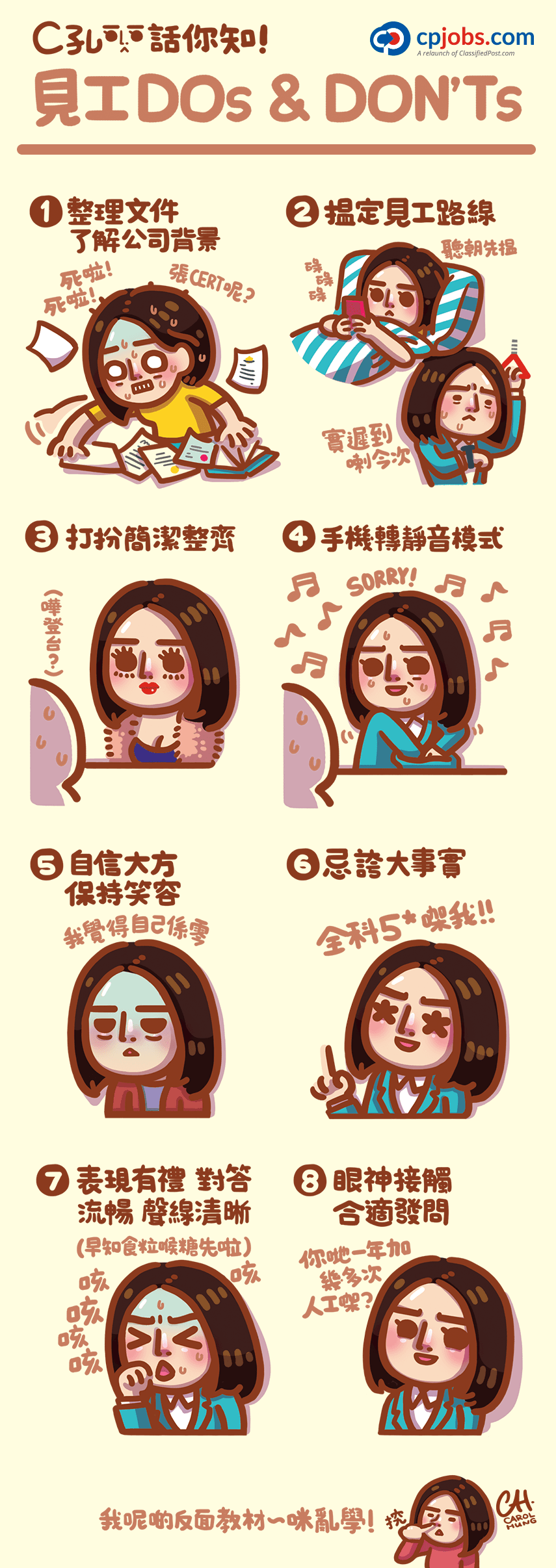 見工Do’s & Don’t