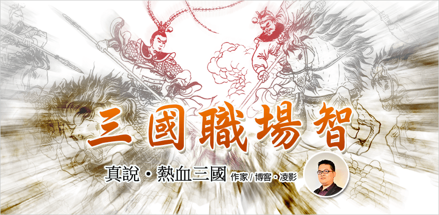 三國職場智－求職篇