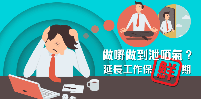 返工泄氣加油站