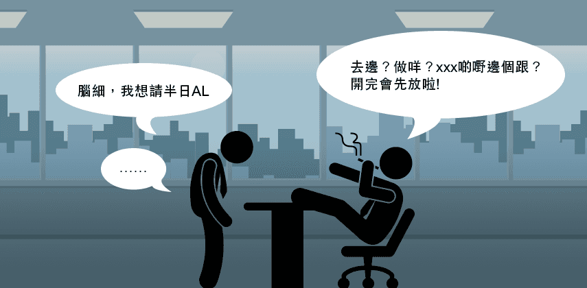 放我半天假