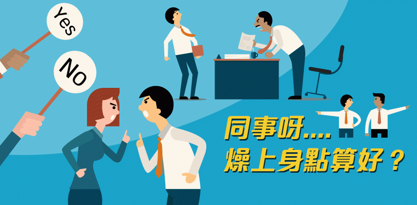 How to Deal With Angry Coworkers