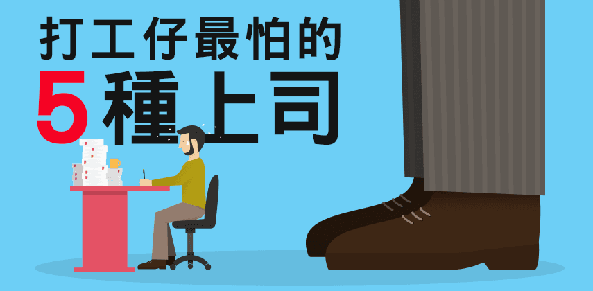5 Bad Bosses You Definitely Don’t Want to Work With