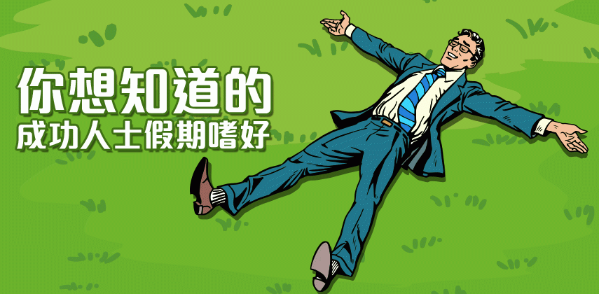 Weekend Habits of Successful People