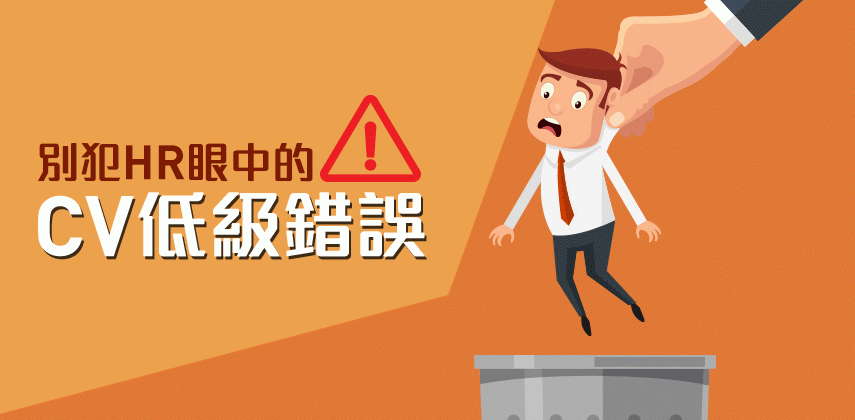 Avoid These Unprofessional Mistakes on your Resume