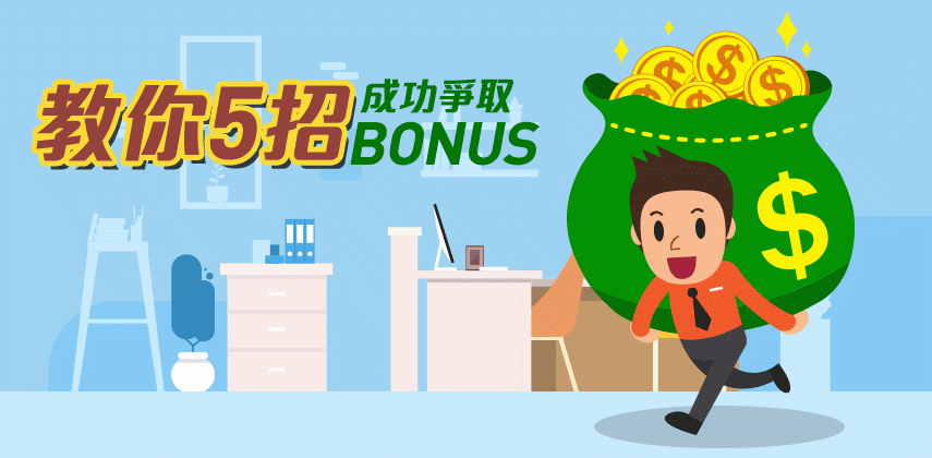 5 Ways to Get a Better Performance Review and Ask for a Higher Year-End Bonus