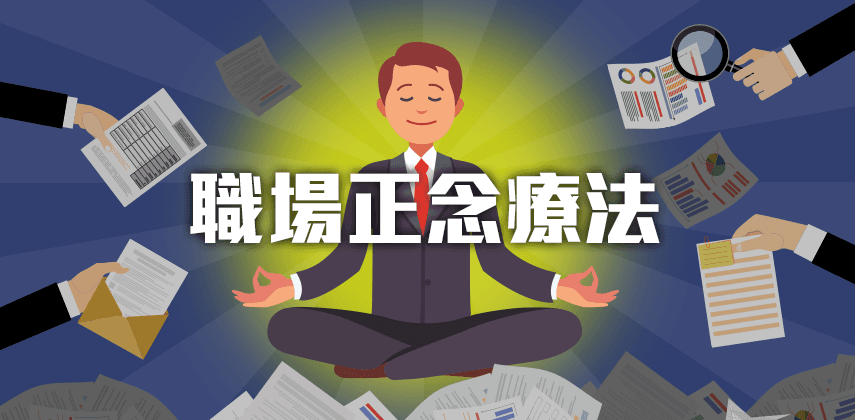 Mindfulness in the Workplace
