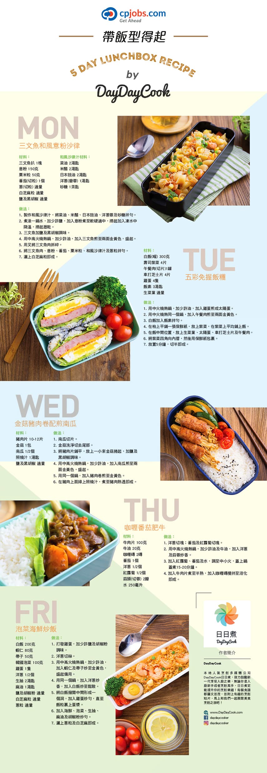 帶飯型得起 by Day Day Cook