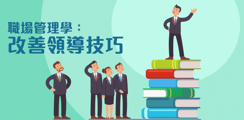 Easy Ways to Improve your Leadership Skills