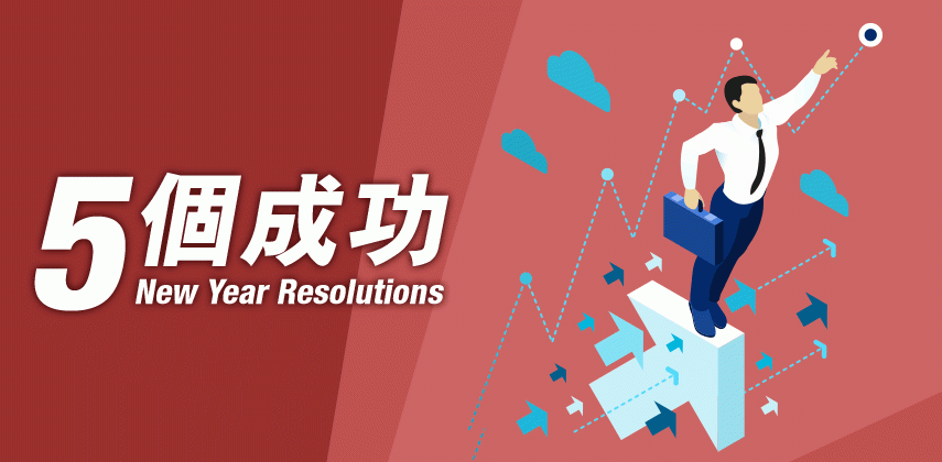 Resolutions for Professional Success in the New Year