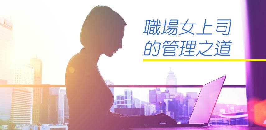 Leadership Skills for Women