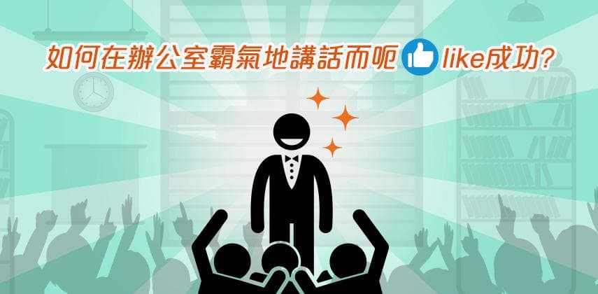 How To Speak Up and Still Be Likeable in the Office