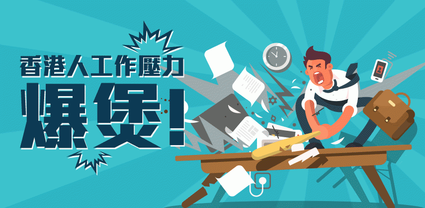 返工壓力大，失眠點算好?