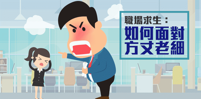 Tips For How to Confront Your Boss and Still Keep Your Job
