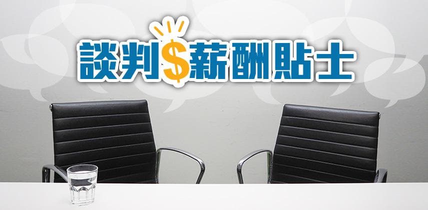 Salary Negotiation Tips