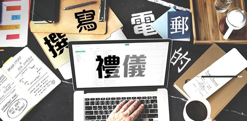 Modern Email Etiquette You Should be Following