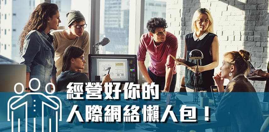 Networking Tips You’ve Got to Try
