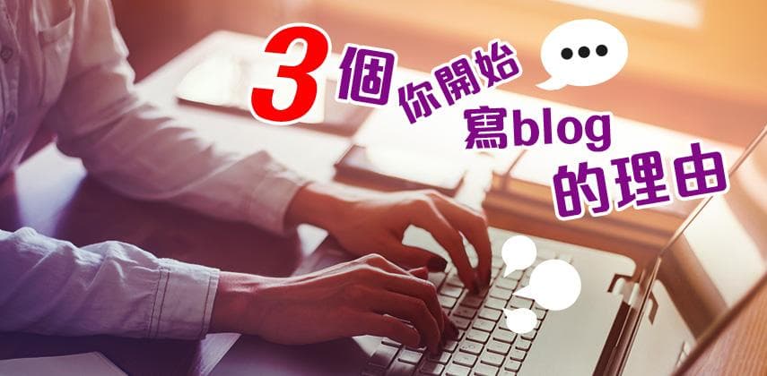 3 Reasons Why You should Start Blogging