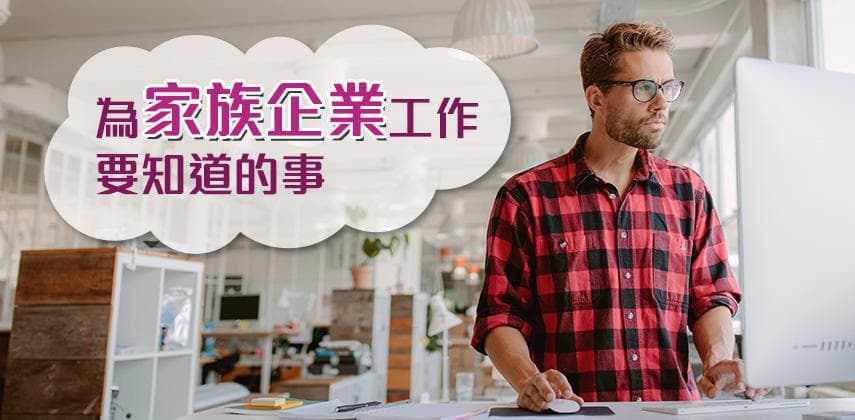 How to Avoid Common Traps of Working For a Family Business