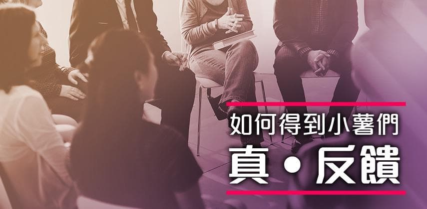 How to Get Honest Feedback from Your Employees