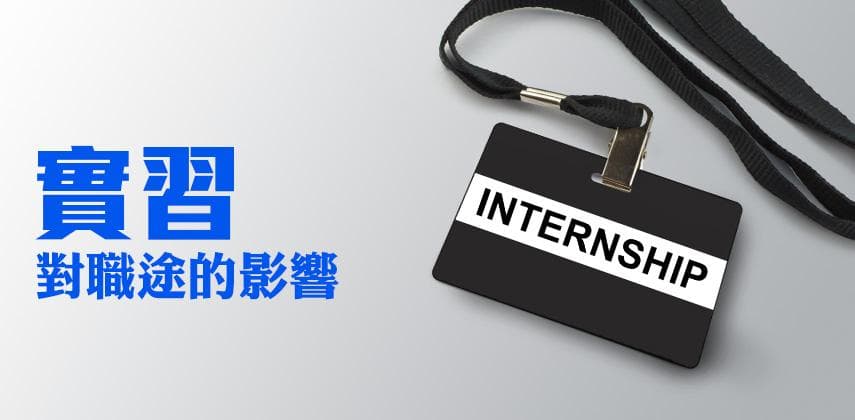 Internship Crucial for Success