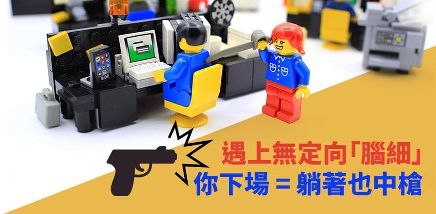 被優柔寡斷的上司氣死了嗎?