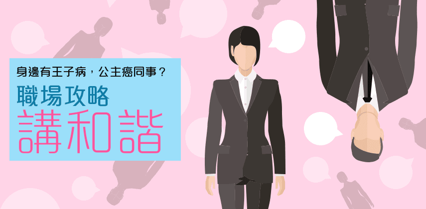 6個破壞職場關係的行為