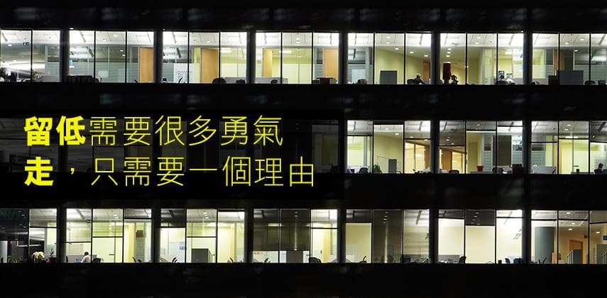 4大離職理由