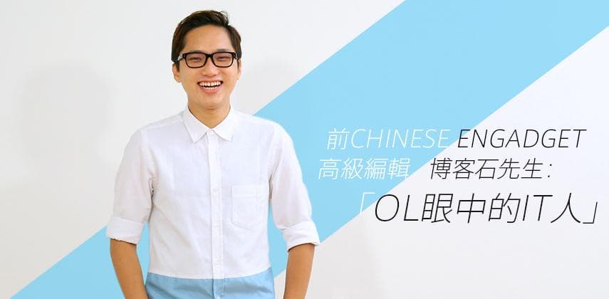 OL眼中的 IT 人
