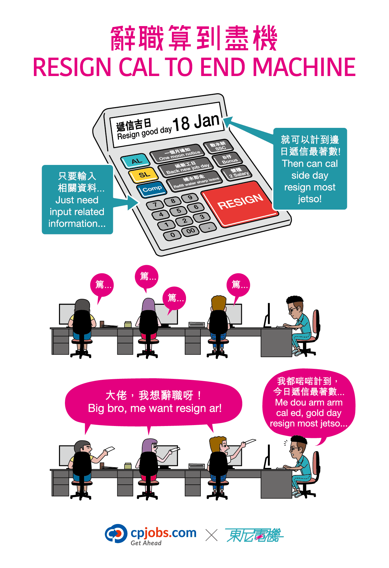 辭職算到盡機