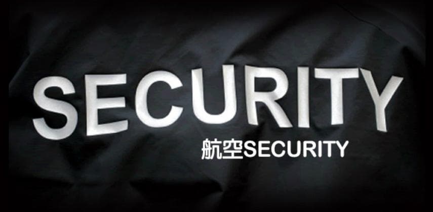 航空SECURITY