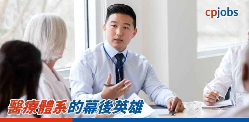 醫療體系的幕後英雄
