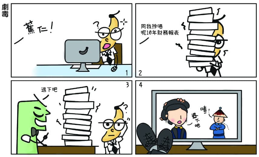 【懵面蕉仁】劇毒