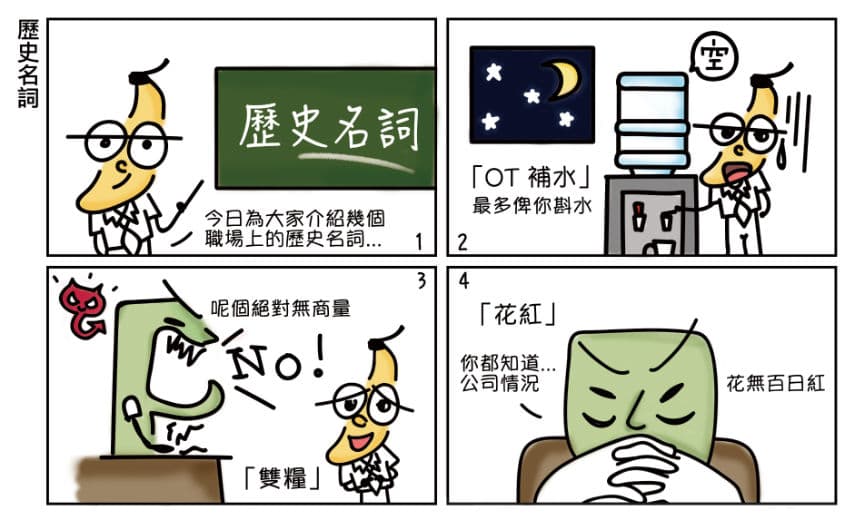【懵面蕉仁】歷史名詞