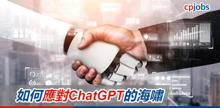 【IT事務所】如何應對ChatGPT的海嘯?