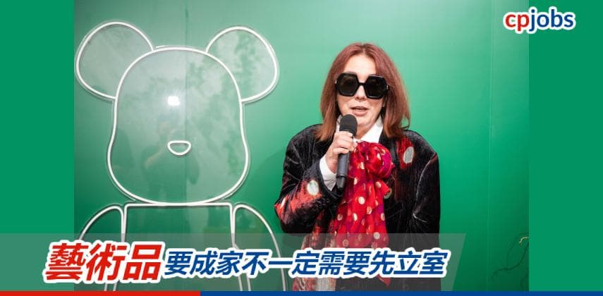 【發財立品】藝術品要成家不一定需要先立室
