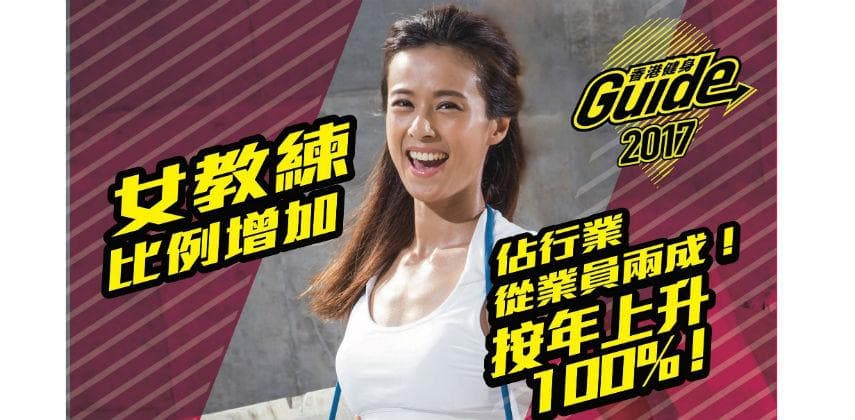 【物理自療】淺談健身教練收入