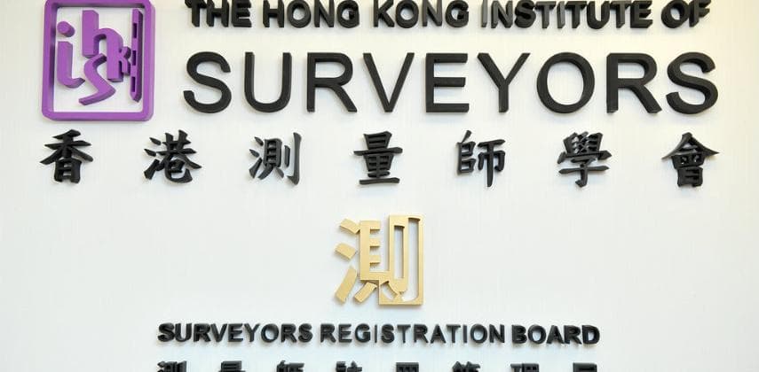 About The Hong Kong Institute of Surveyors 香港測量師學會