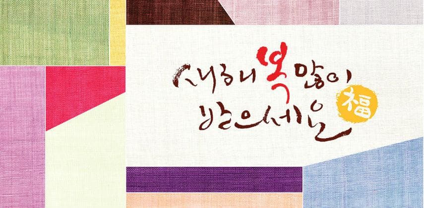 【韓情拆解】遊韓執到「褓」