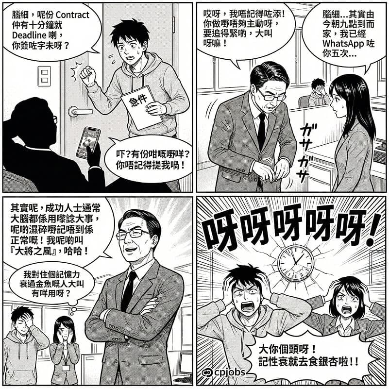 你有同款「失憶腦細」嗎？