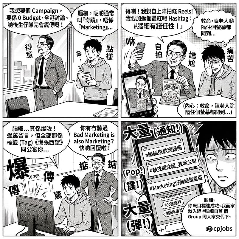 Bad Marketing Is Also Marketing？