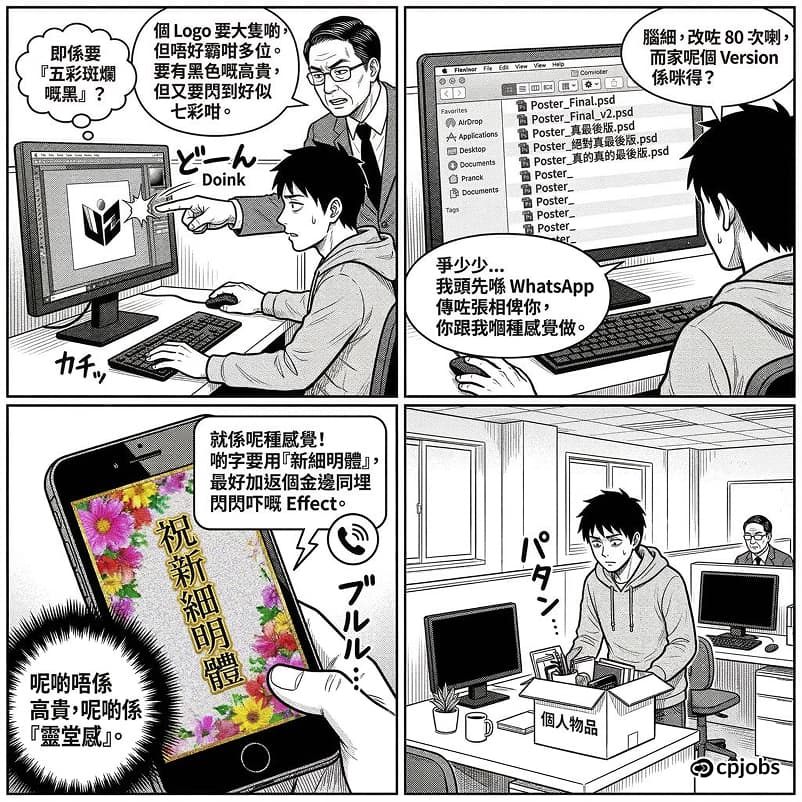 當腦細嘅「高貴」審美變成 Designer 嘅災難