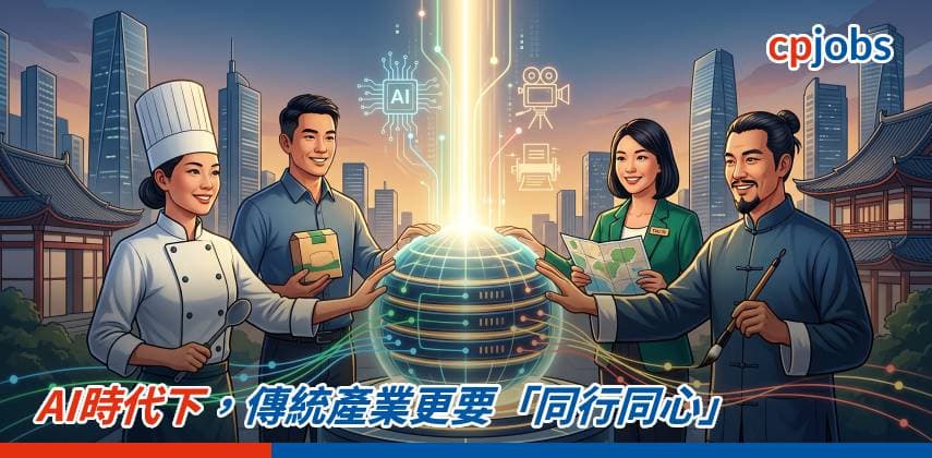 【發財立品】AI時代下，傳統產業更要「同行同心」