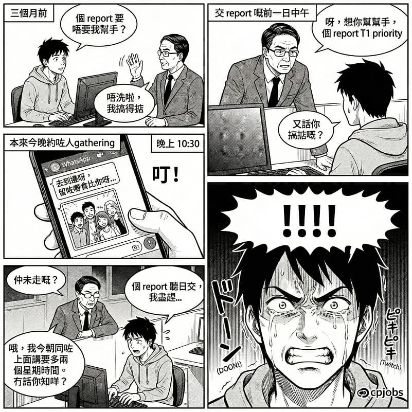 我老細係 Deadline Fighter