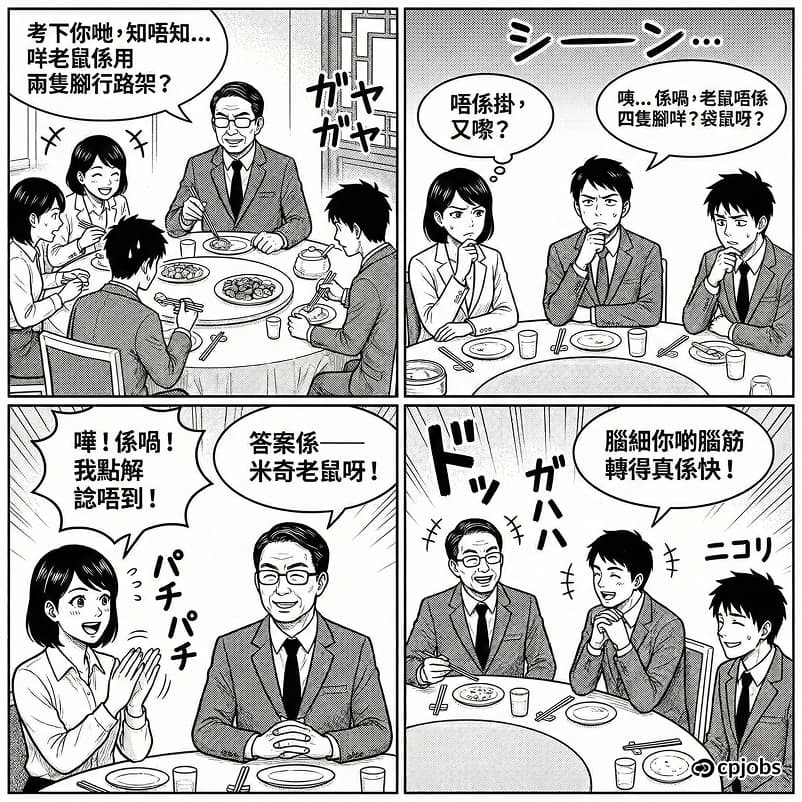 老細講咩都好笑