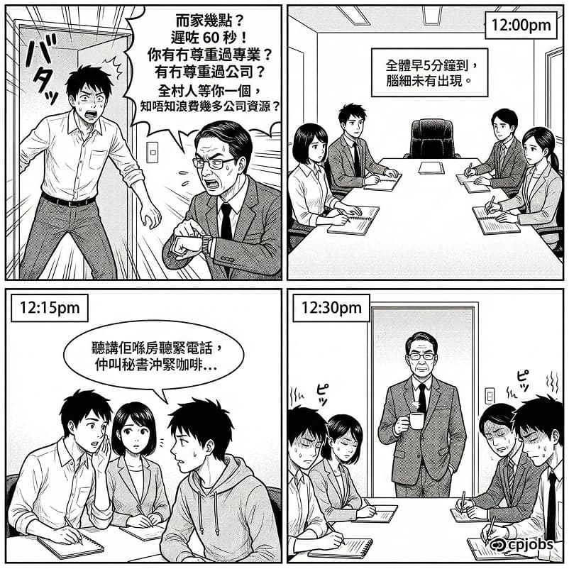 職場中的「時間管理雙標」