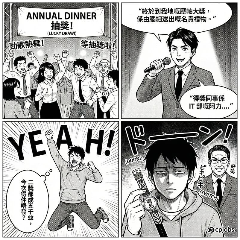 公司抽獎之「伏大獎」