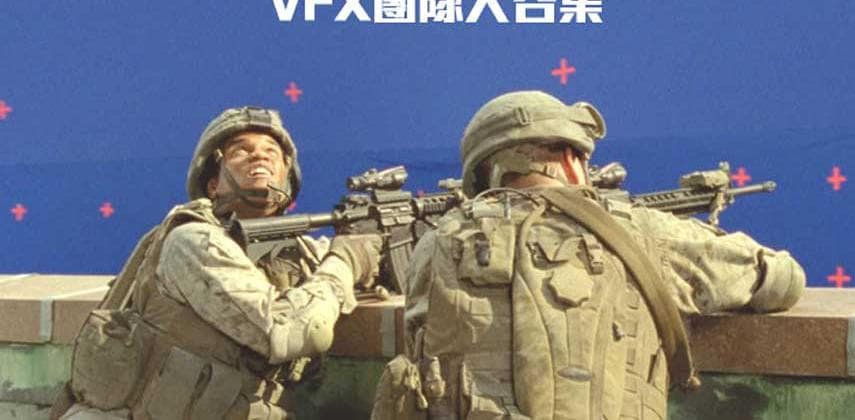 中國最強大 VFX團隊大召集